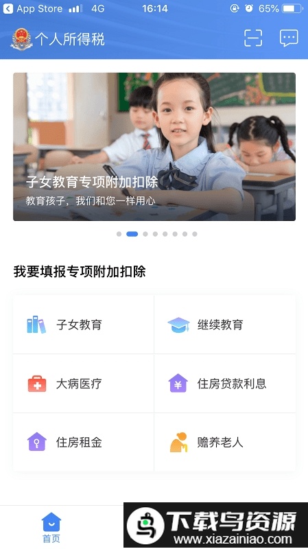 个人所得税扣缴客户端app截图1