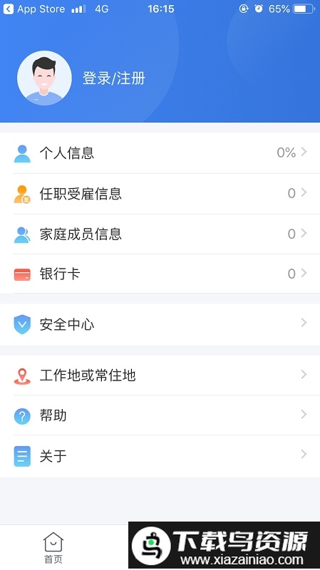 个人所得税扣缴客户端app截图2