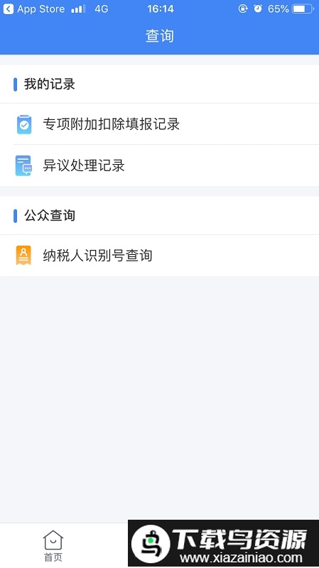 个人所得税扣缴客户端app截图3