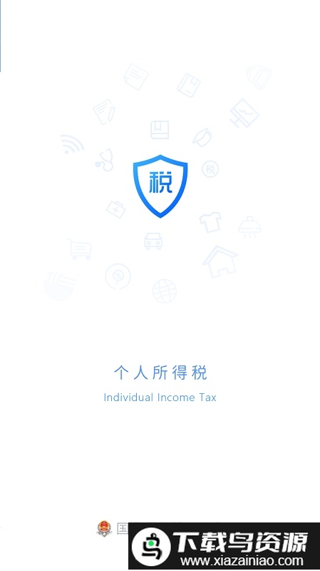 个人所得税扣缴客户端app截图4