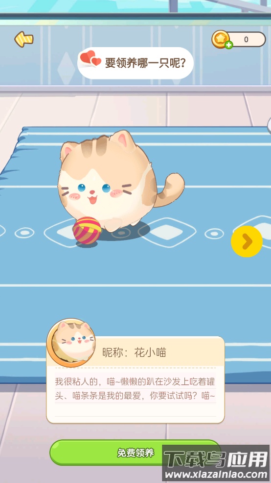 心动萌宠游戏截图2