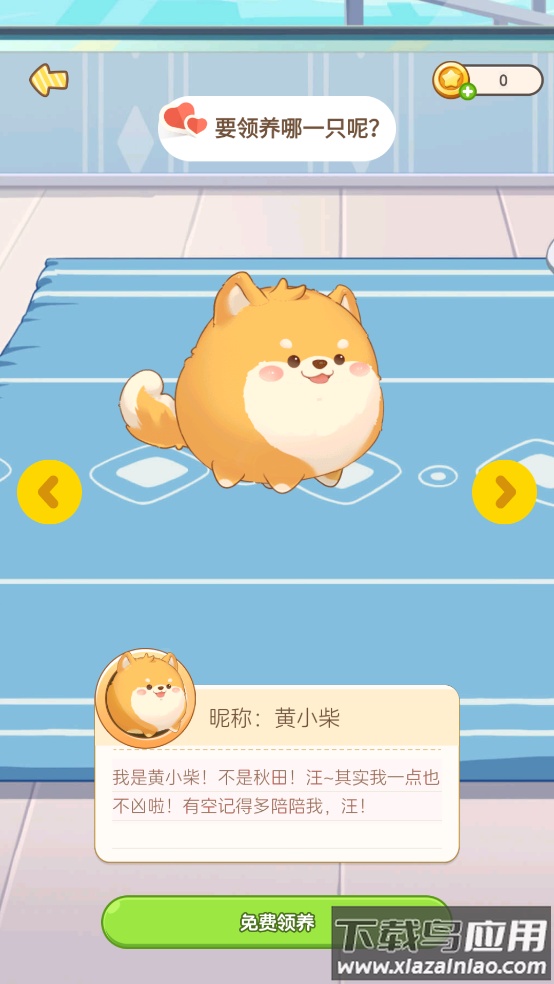 心动萌宠游戏截图3