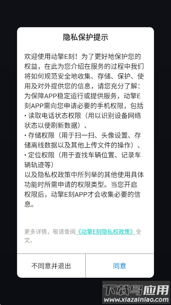 动擎E刻app截图1