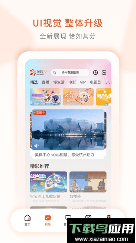 华数鲜时光tv版截图2