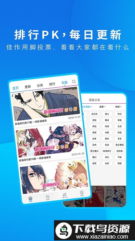 动漫之家手机版漫画网截图1