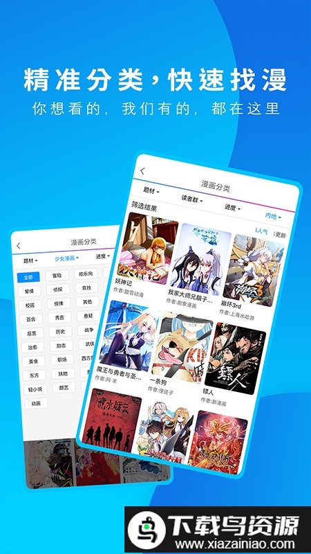 动漫之家手机版漫画网截图2