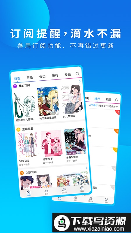 动漫之家手机版漫画网截图3