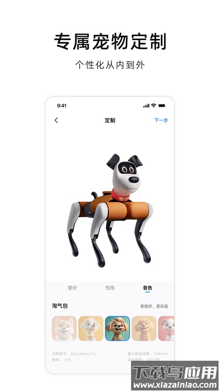蔚蓝机器狗app下载官方截图1