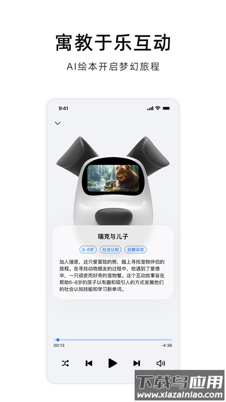 蔚蓝机器狗app下载官方截图2
