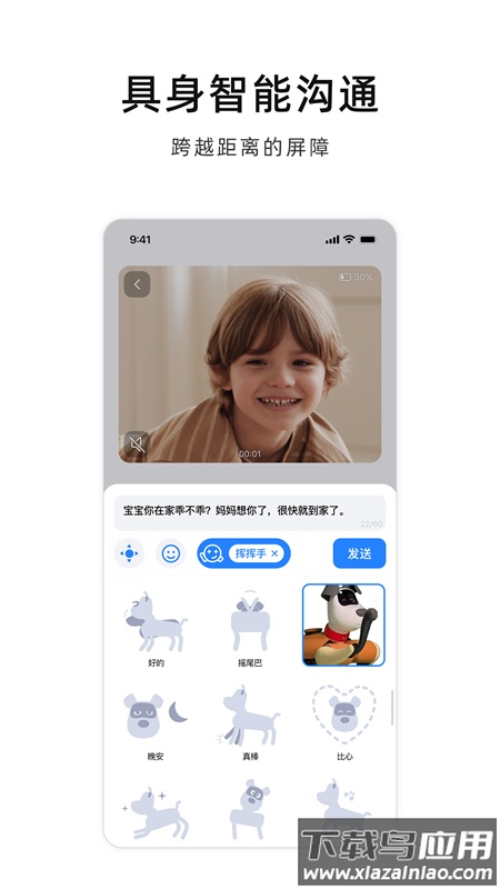 蔚蓝机器狗app下载官方截图3