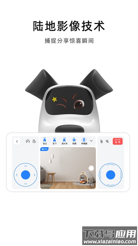 蔚蓝机器狗app下载官方截图4