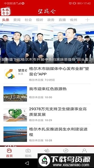 望昆仑app最新版截图1