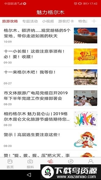 望昆仑app最新版截图3