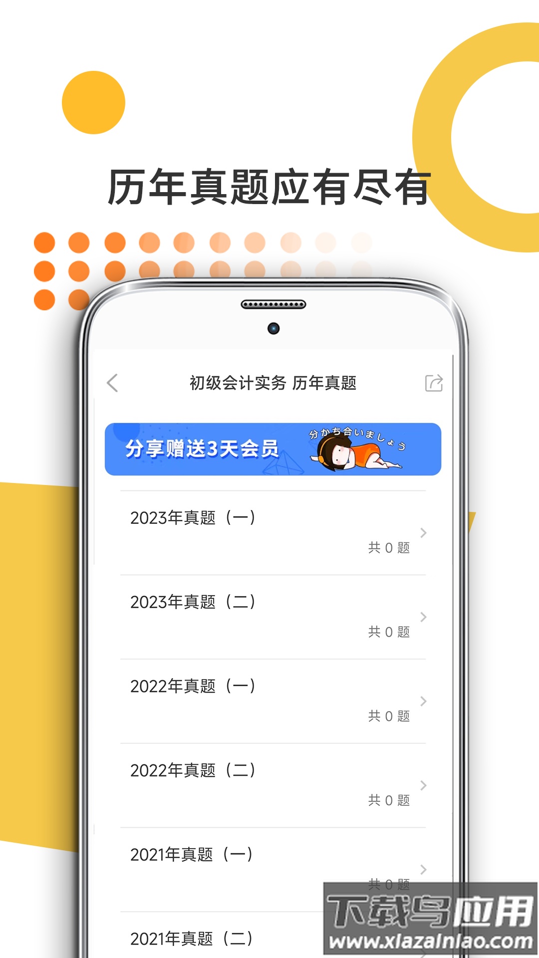 米考试考会计安卓版截图1