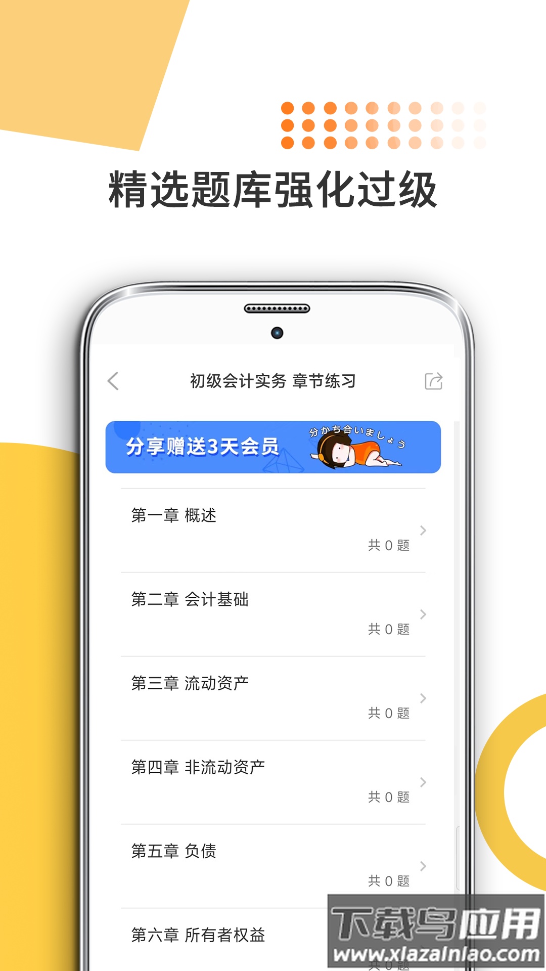 米考试考会计安卓版截图2