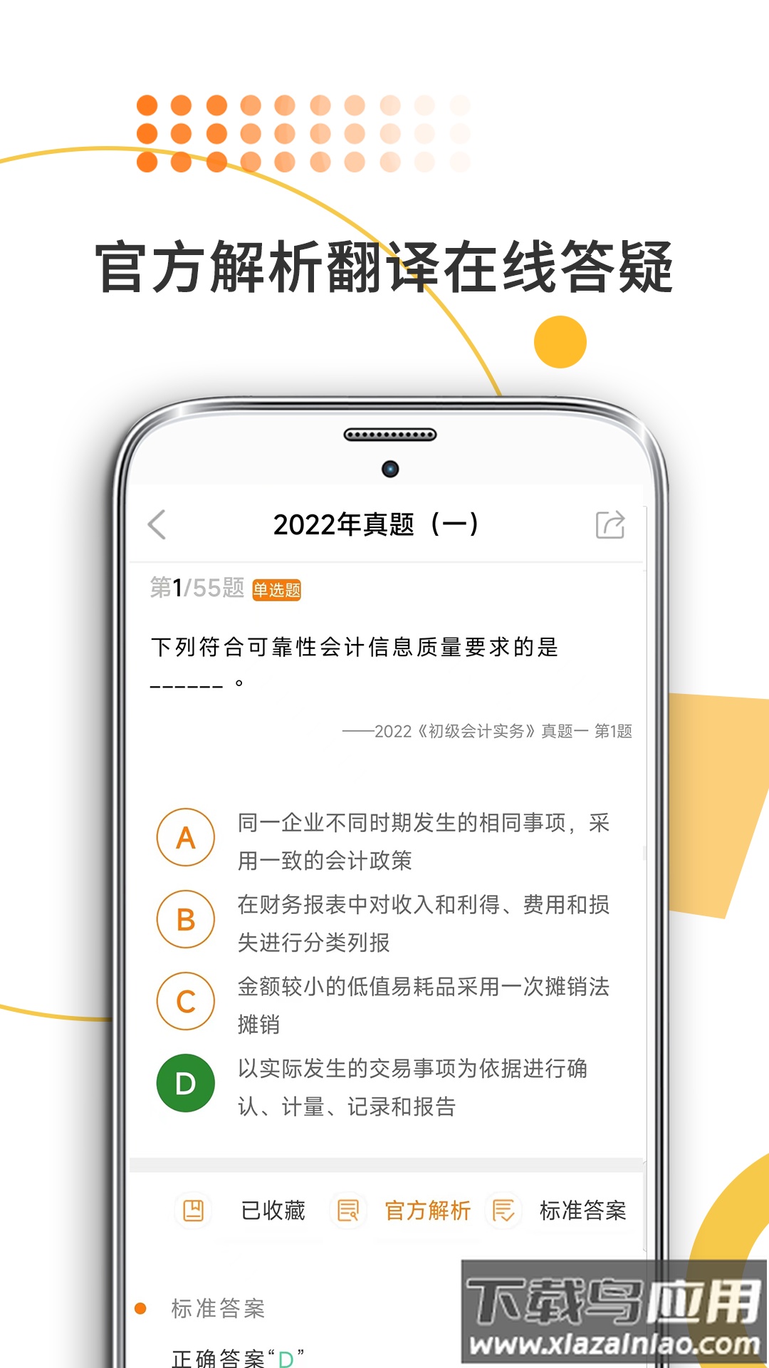 米考试考会计安卓版截图3