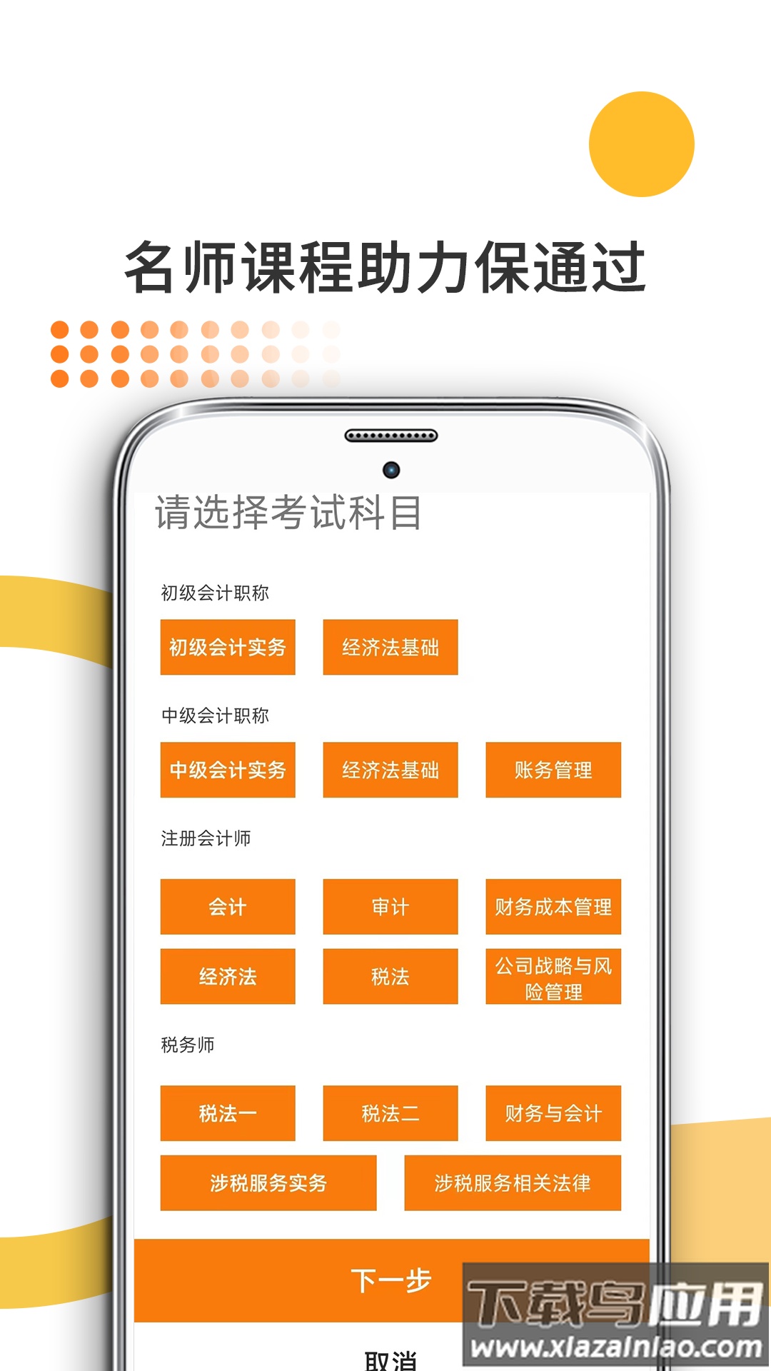 米考试考会计安卓版截图4