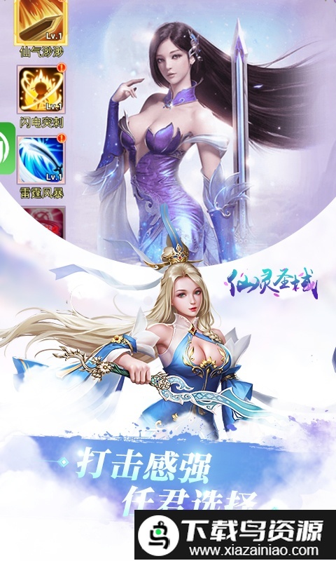 仙灵神域bt版(神域仙灵)截图1