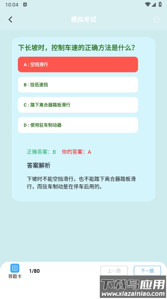 七八试驾宝典app截图2
