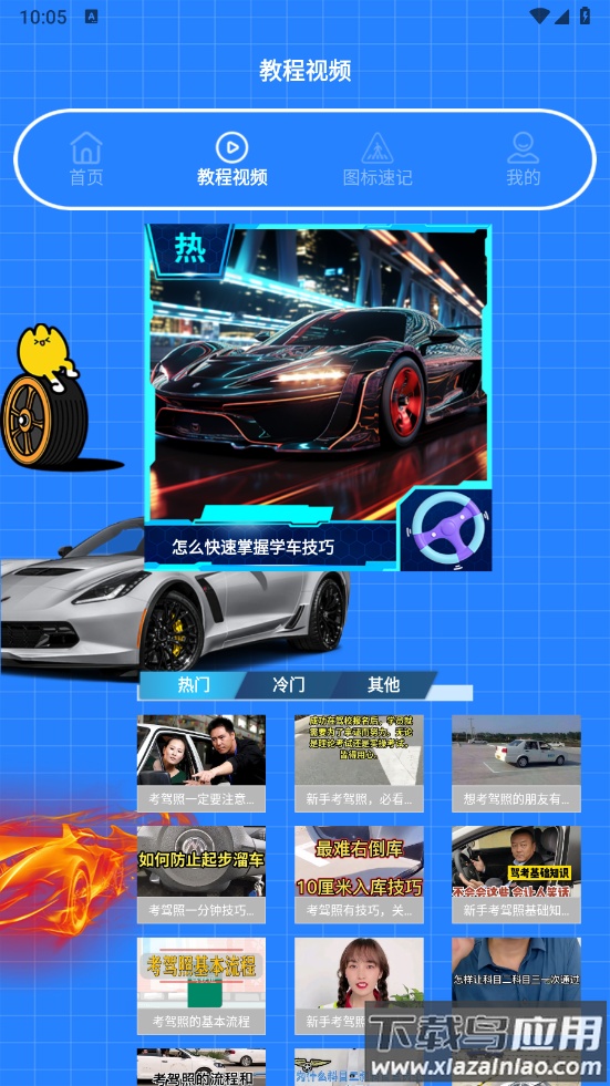 七八试驾宝典app截图4