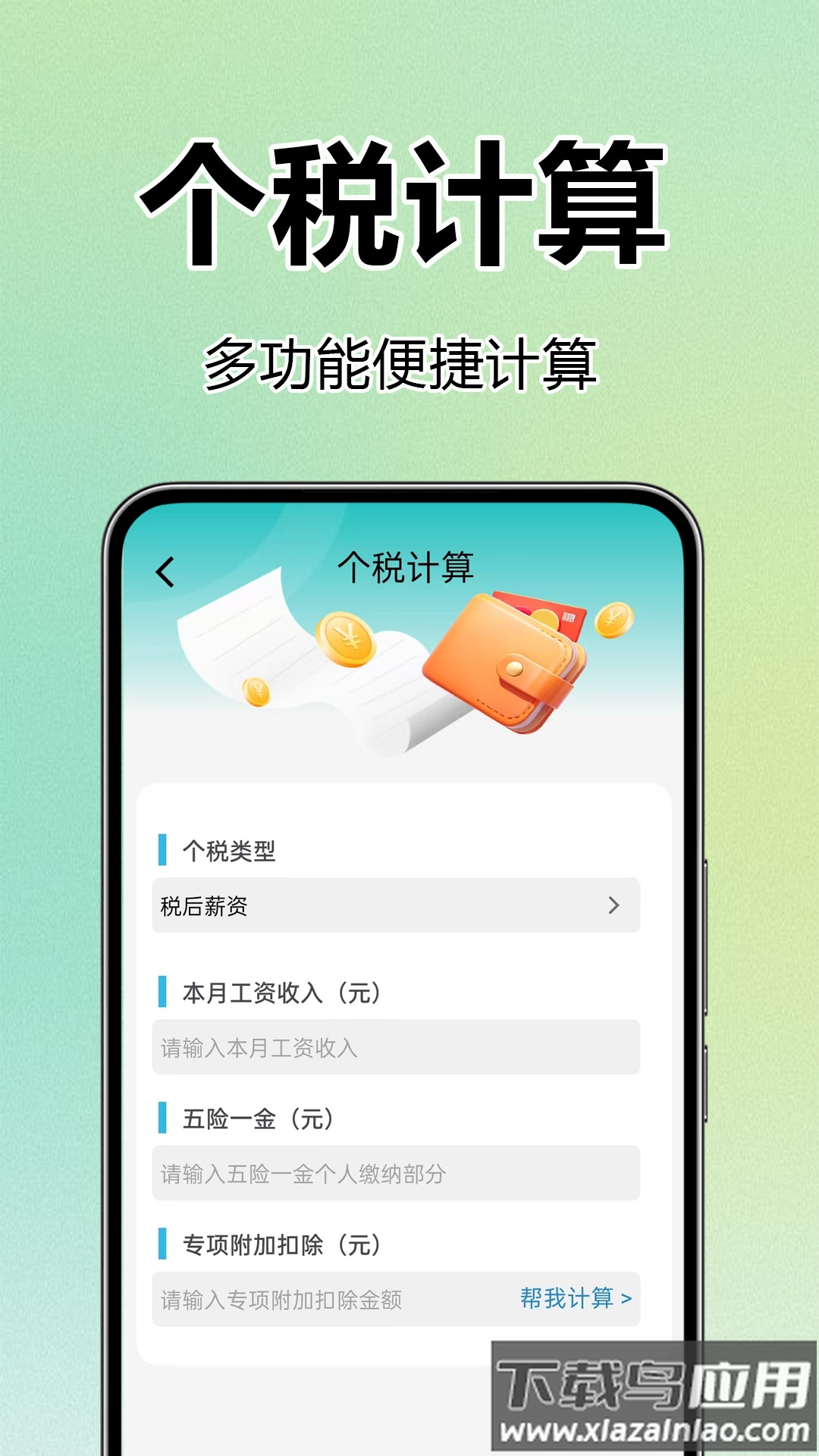 医保社保查询助手app截图1