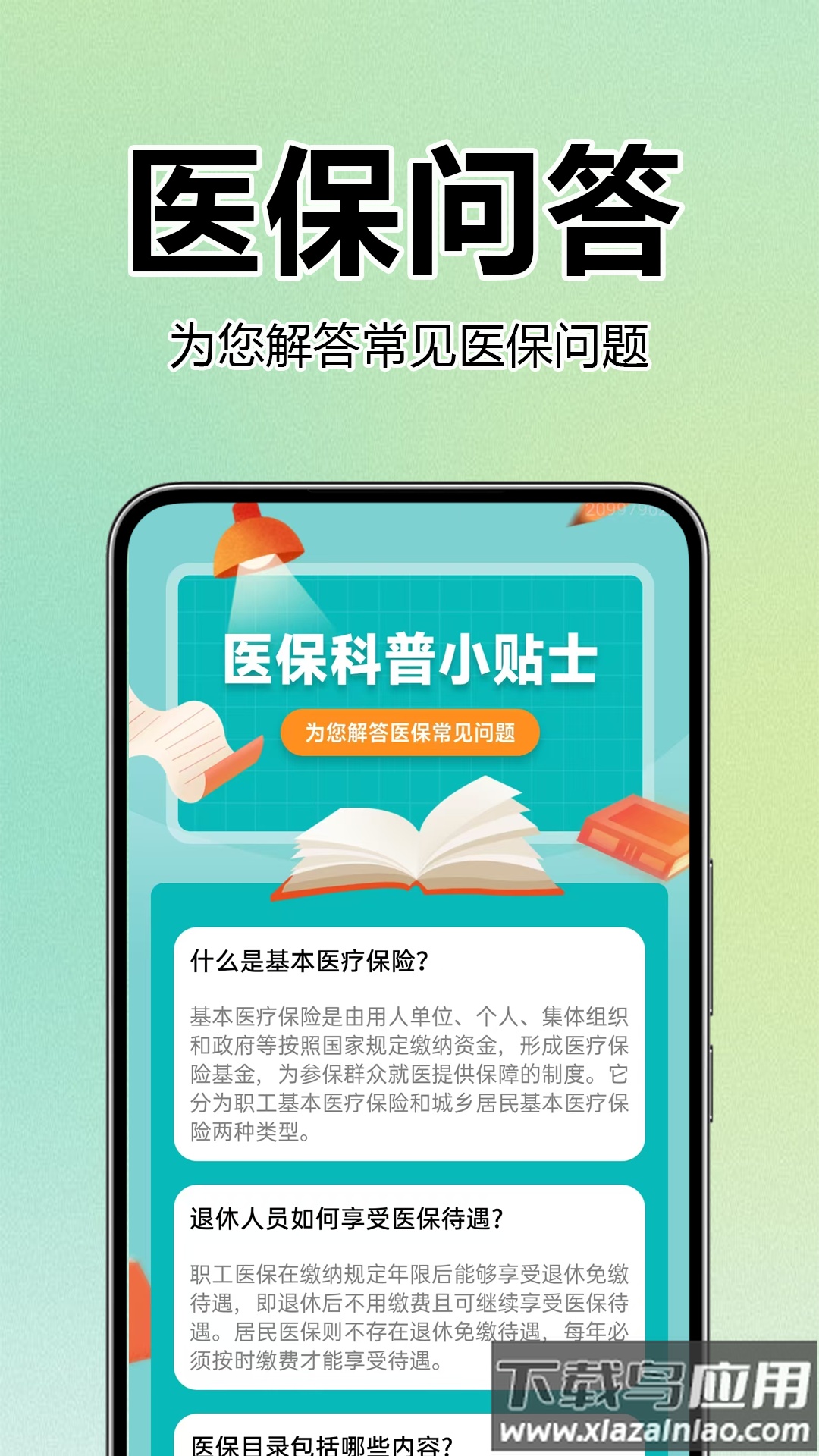 医保社保查询助手app截图4