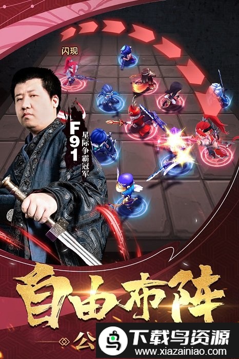 军师请布阵腾讯版截图4