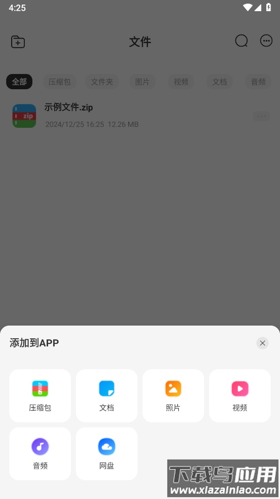 火光全能解压缩app截图1