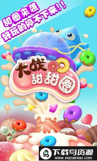 大战甜甜圈游戏截图