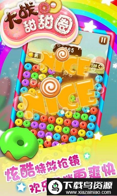 大战甜甜圈游戏截图