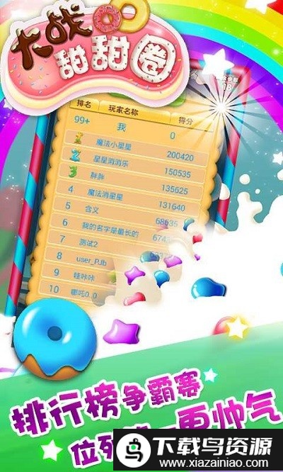 大战甜甜圈游戏截图