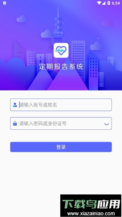 定期报告系统官方版截图3