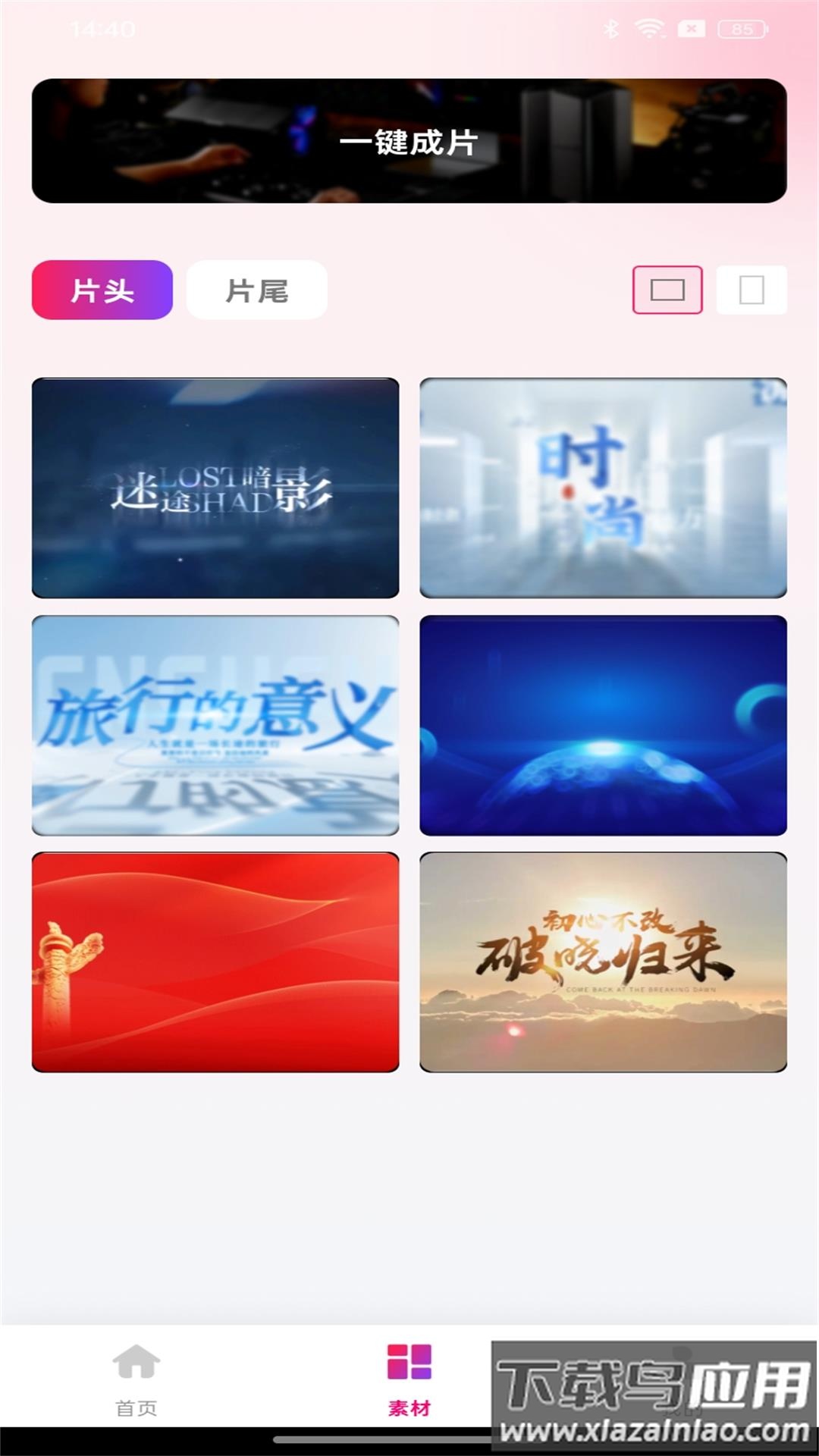 全民剪视频软件截图1