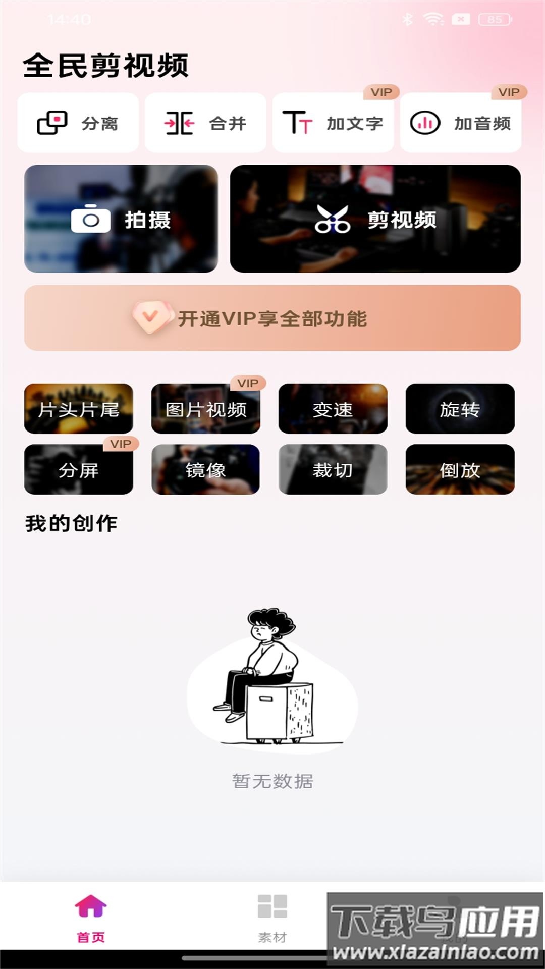 全民剪视频软件截图2