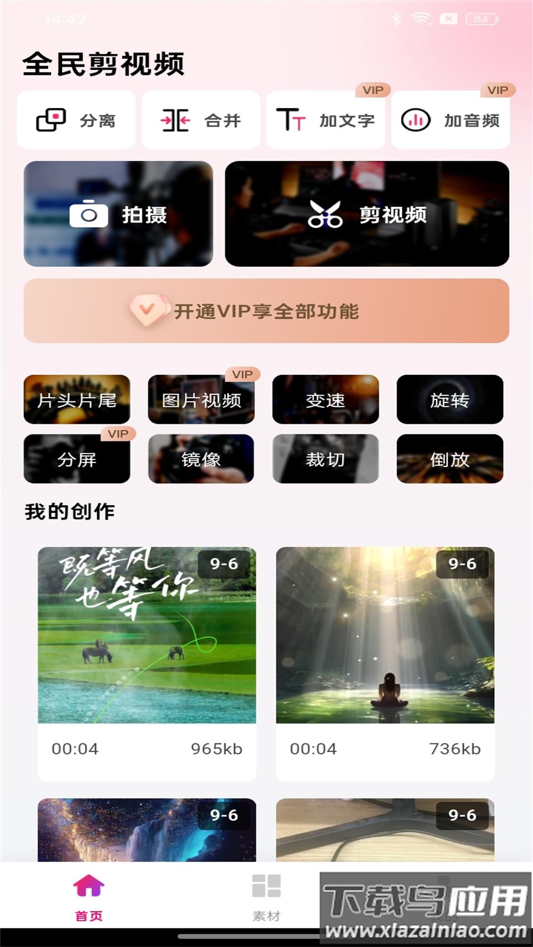 全民剪视频软件截图3