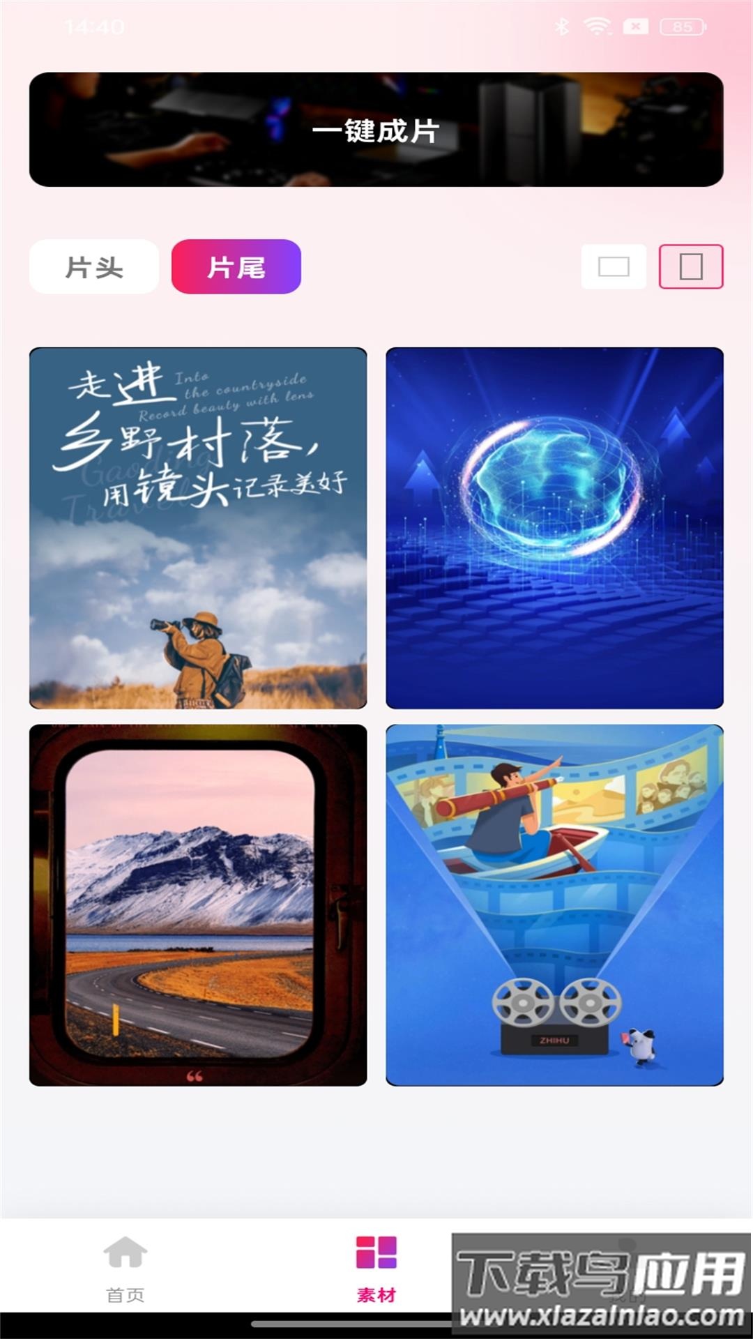 全民剪视频软件截图4