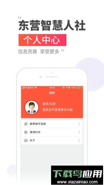 东营智慧人社官方手机版最新版截图2
