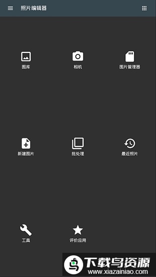 photoeditor照片编辑器汉化版截图2