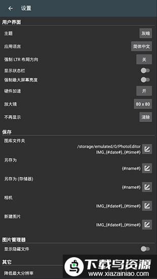 photoeditor照片编辑器汉化版截图3