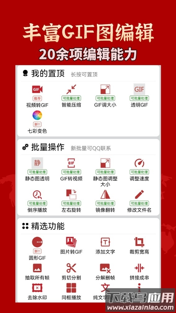 GIF工具箱安卓版截图5