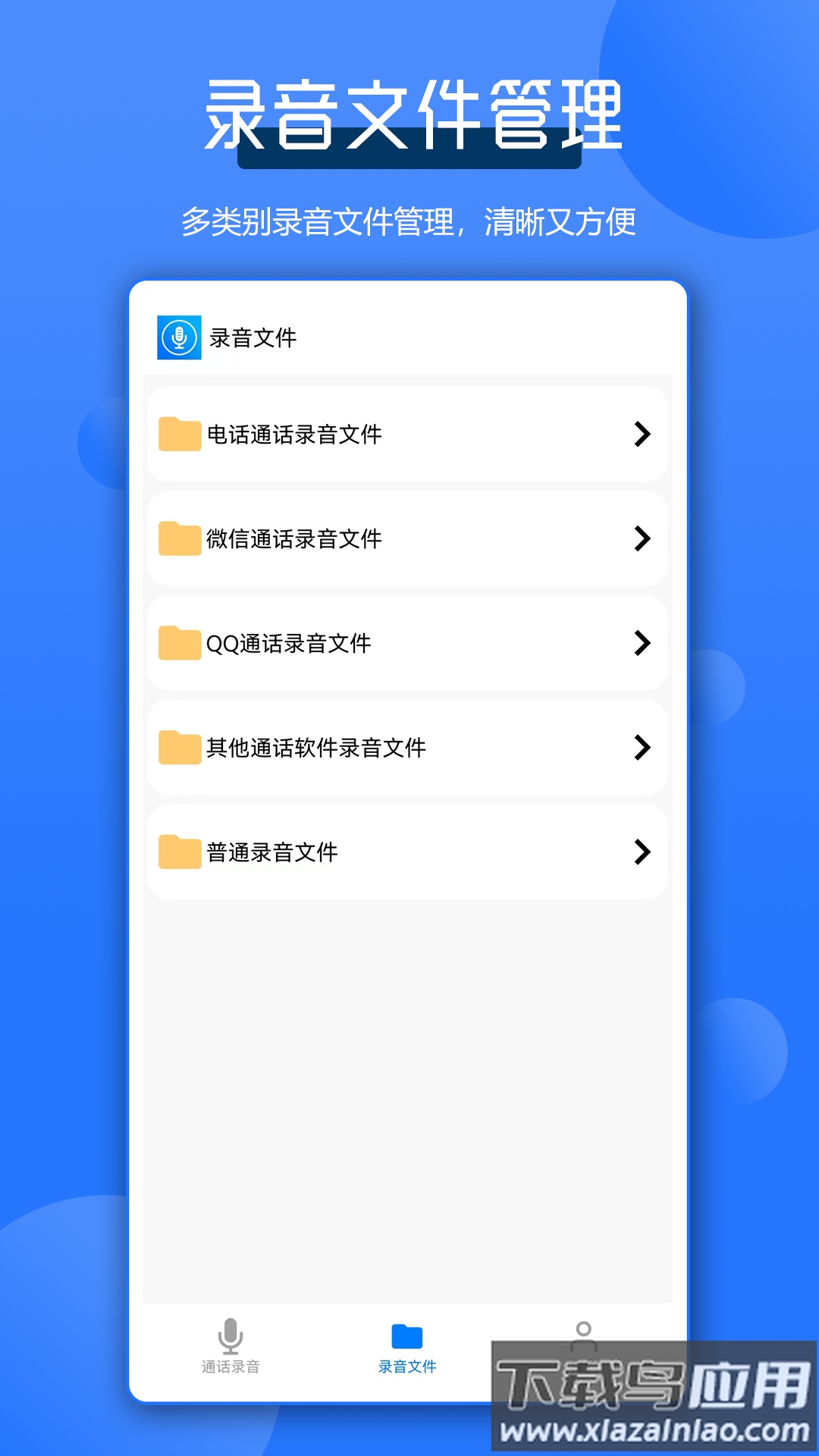 通话录音全能王app截图1