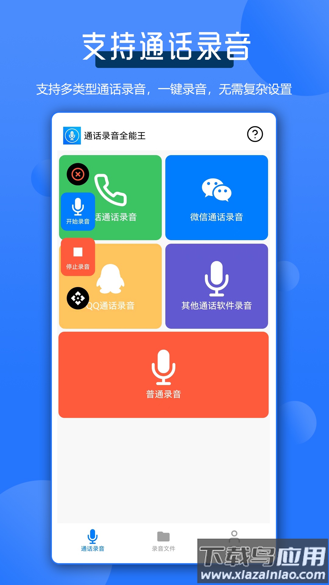 通话录音全能王app截图2