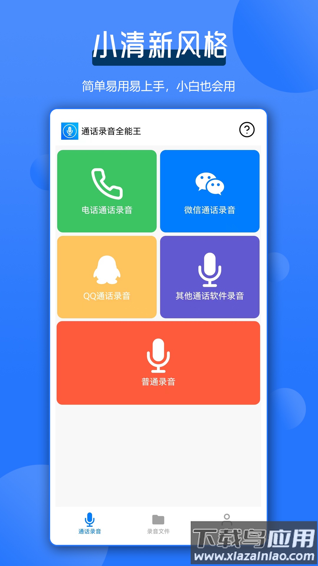 通话录音全能王app截图3