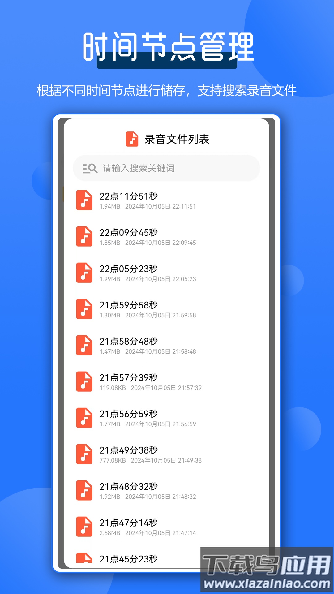 通话录音全能王app截图4