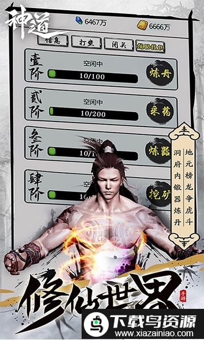 神道变态版截图1