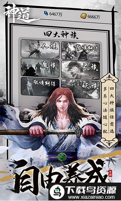 神道变态版截图3