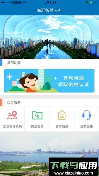 临沂智慧人社最新版本最新版截图1