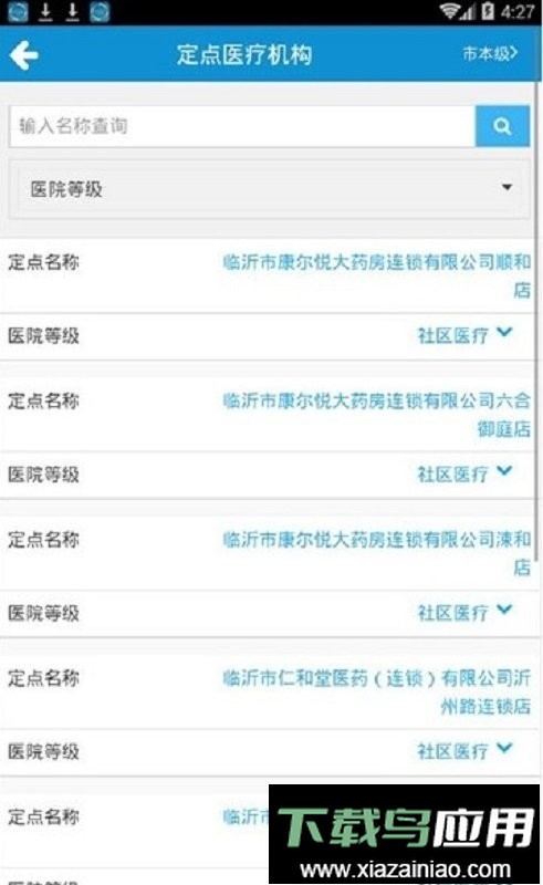 临沂智慧人社最新版本最新版截图2