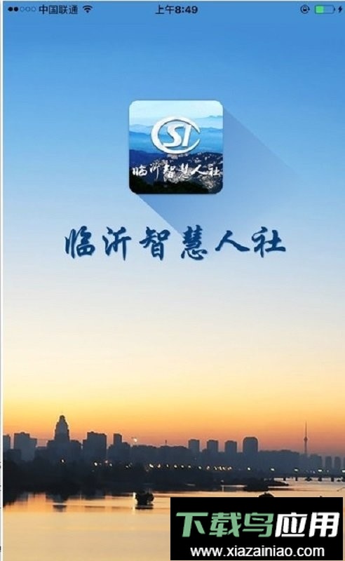 临沂智慧人社最新版本最新版截图3