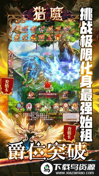 果盘猎魔bt版截图2